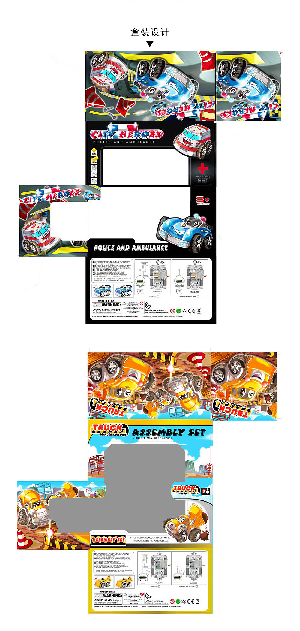 玩具车的包装设计