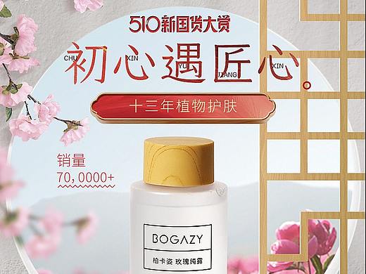 510国货大赏