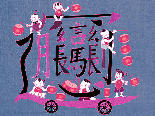 国风插画-童谣和刺绣的碰撞