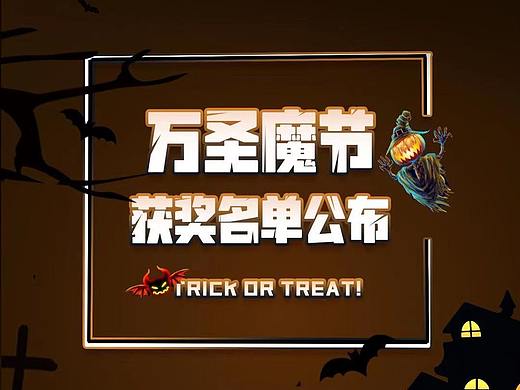万圣魔节Trick or treat 2