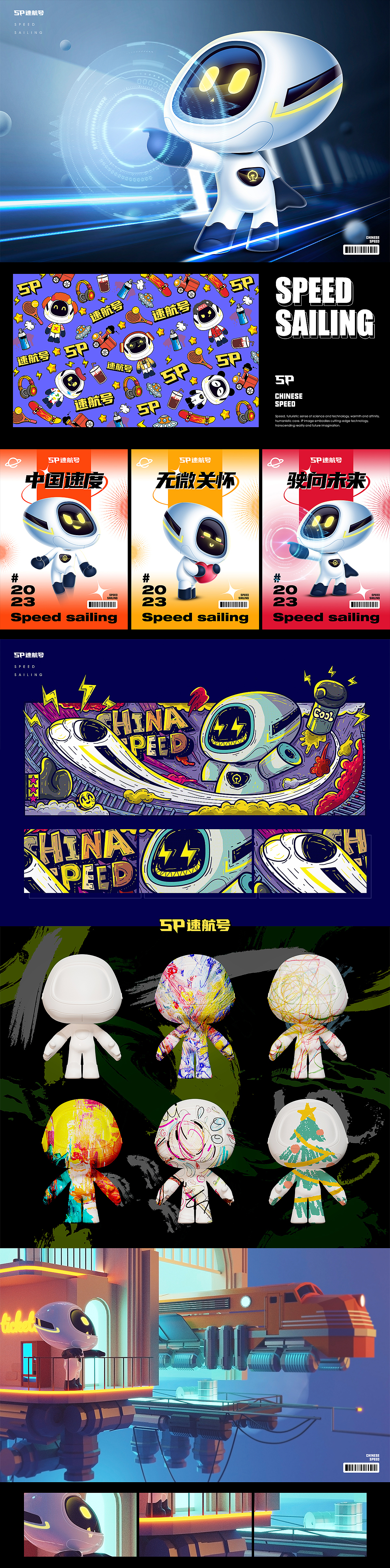 长三角铁路文创IP设计案—出发,速航号!
