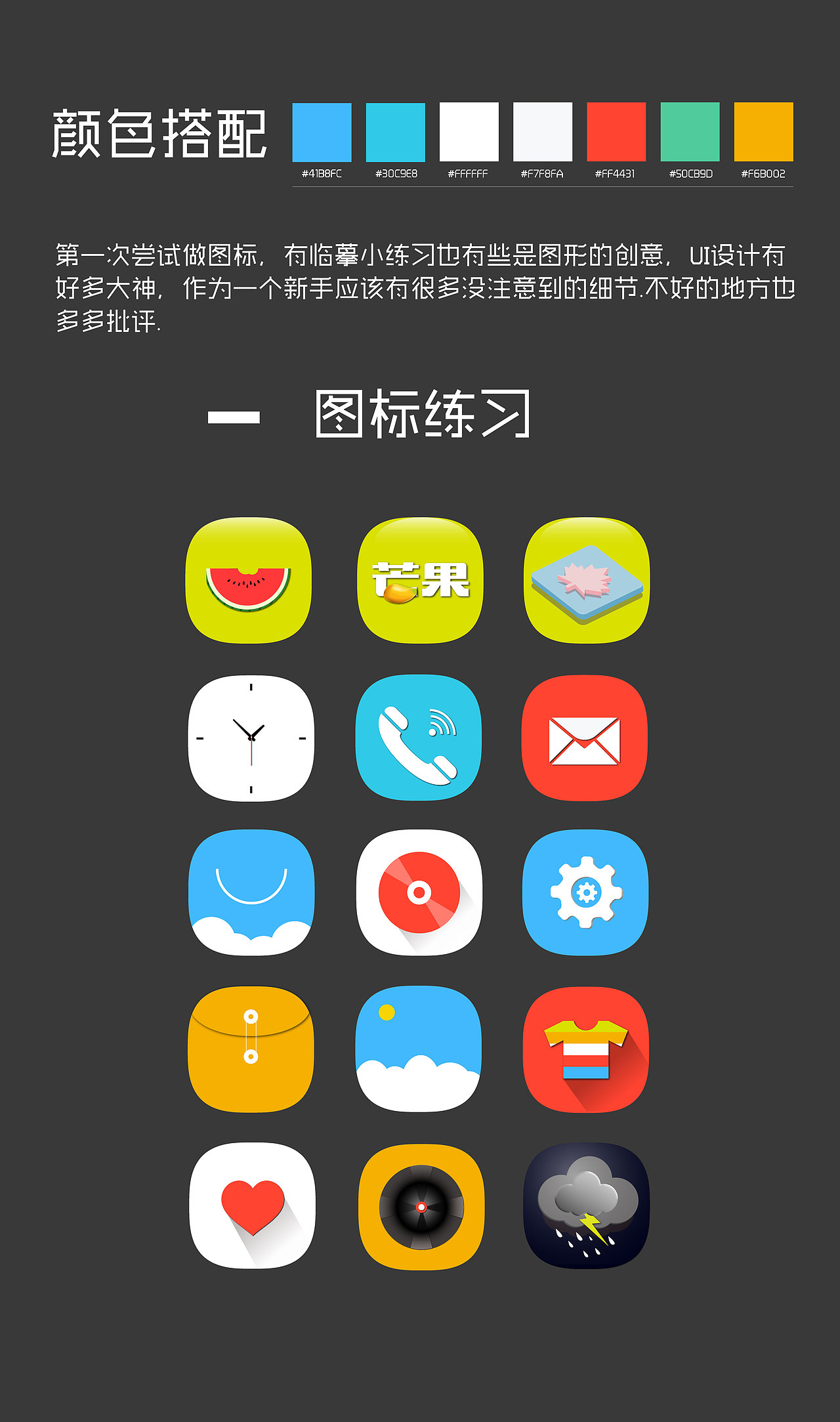 (伪ui)图标设计练习_梦想变大佬的麻瓜-站酷zcool