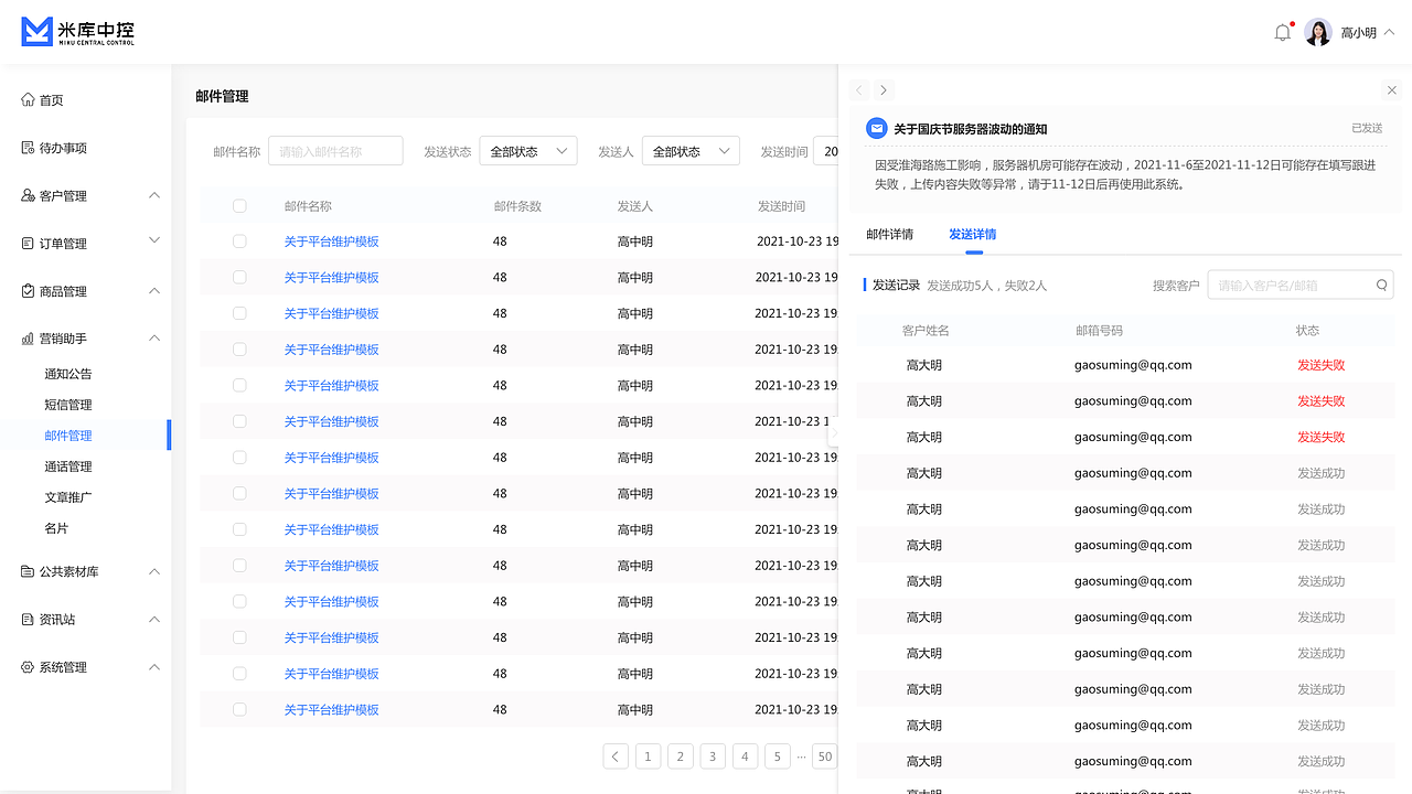 米库获客SCRM/SAAS项目设计(图ZMjcxNjE0MDg4) - 软件界面 - 站酷设计师Sail1993原创素材 - 站酷ZCOOL