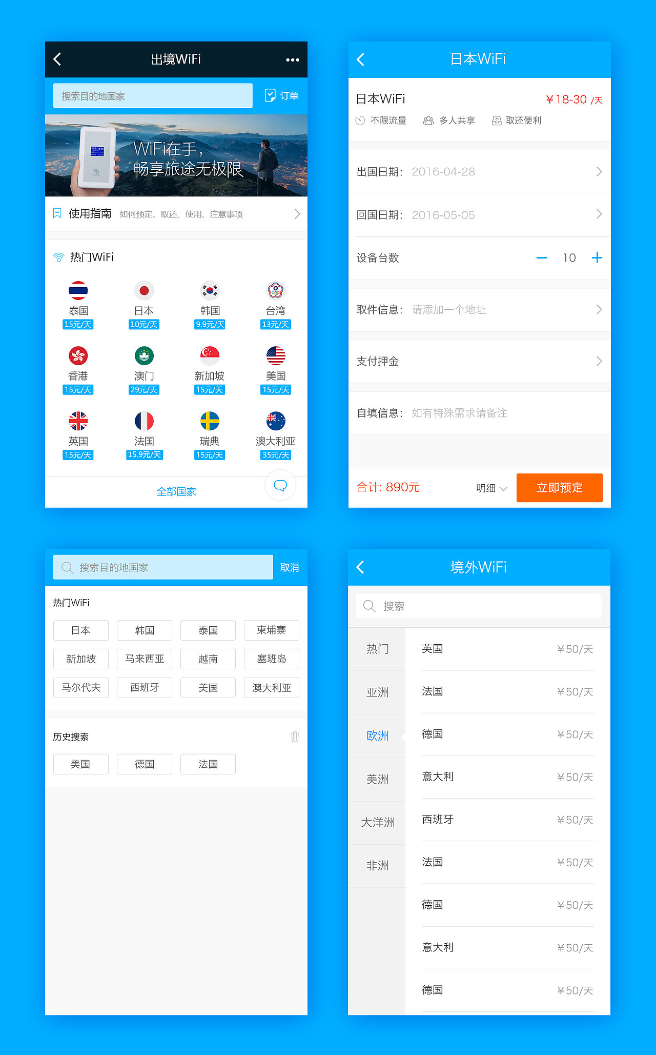 游友WiFi触屏端UI设计