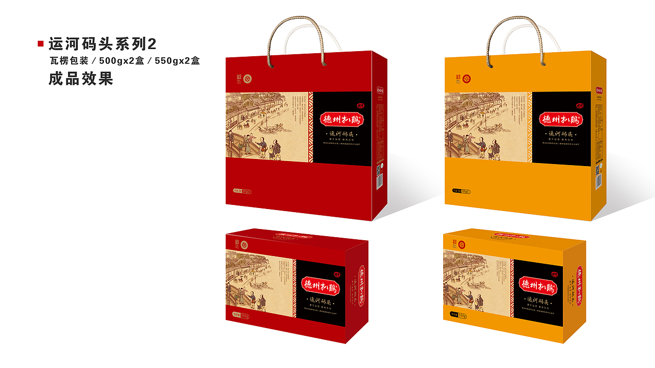 德州扒鸡集团包装设计（已上市）（图ZMTIzNzc3NTY0） - 包装 - 站酷设计师游观四海原创素材 - 站酷ZCOOL