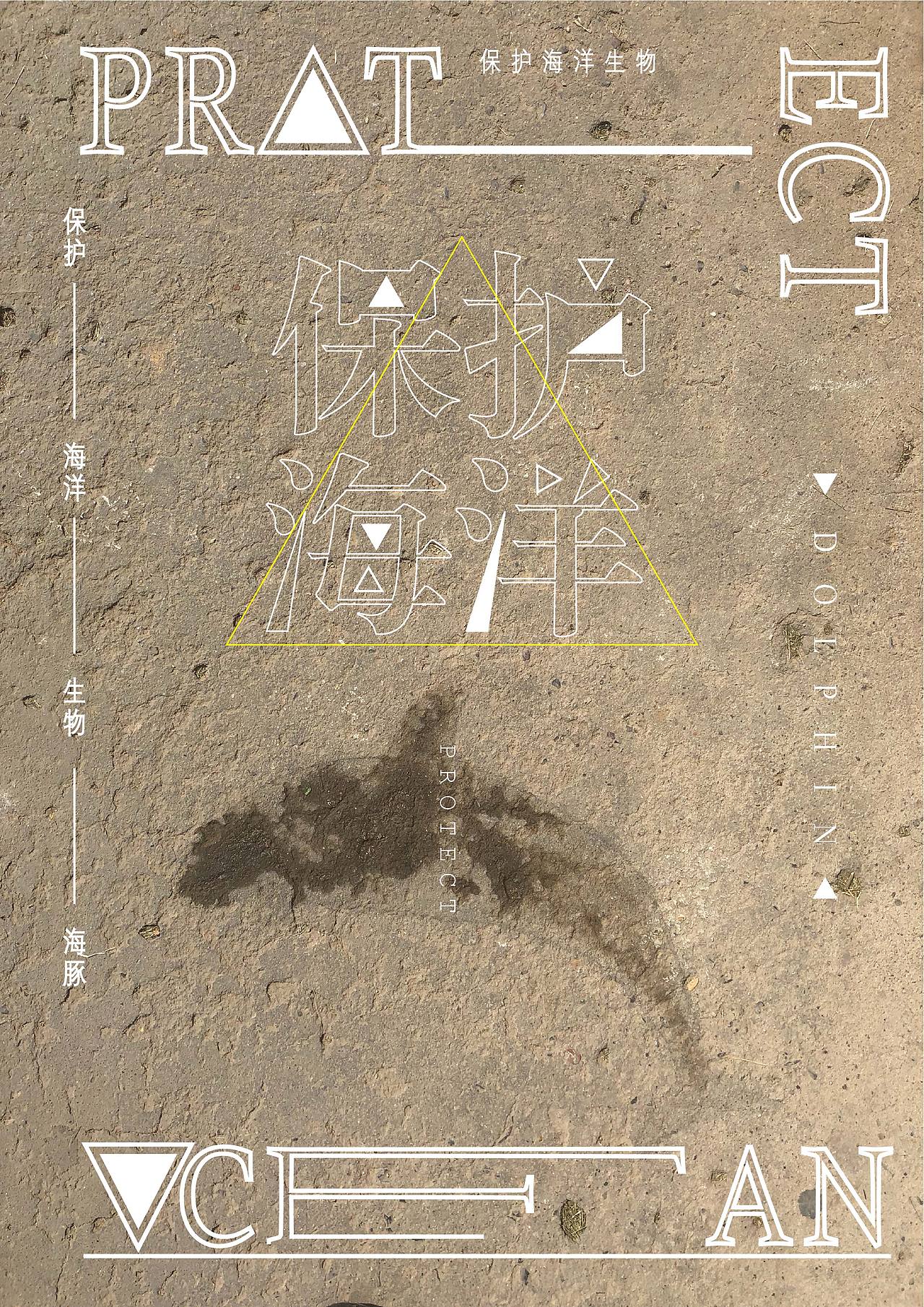 保护海洋生物|平面|海报|走吧go_原创作品-站酷zcool