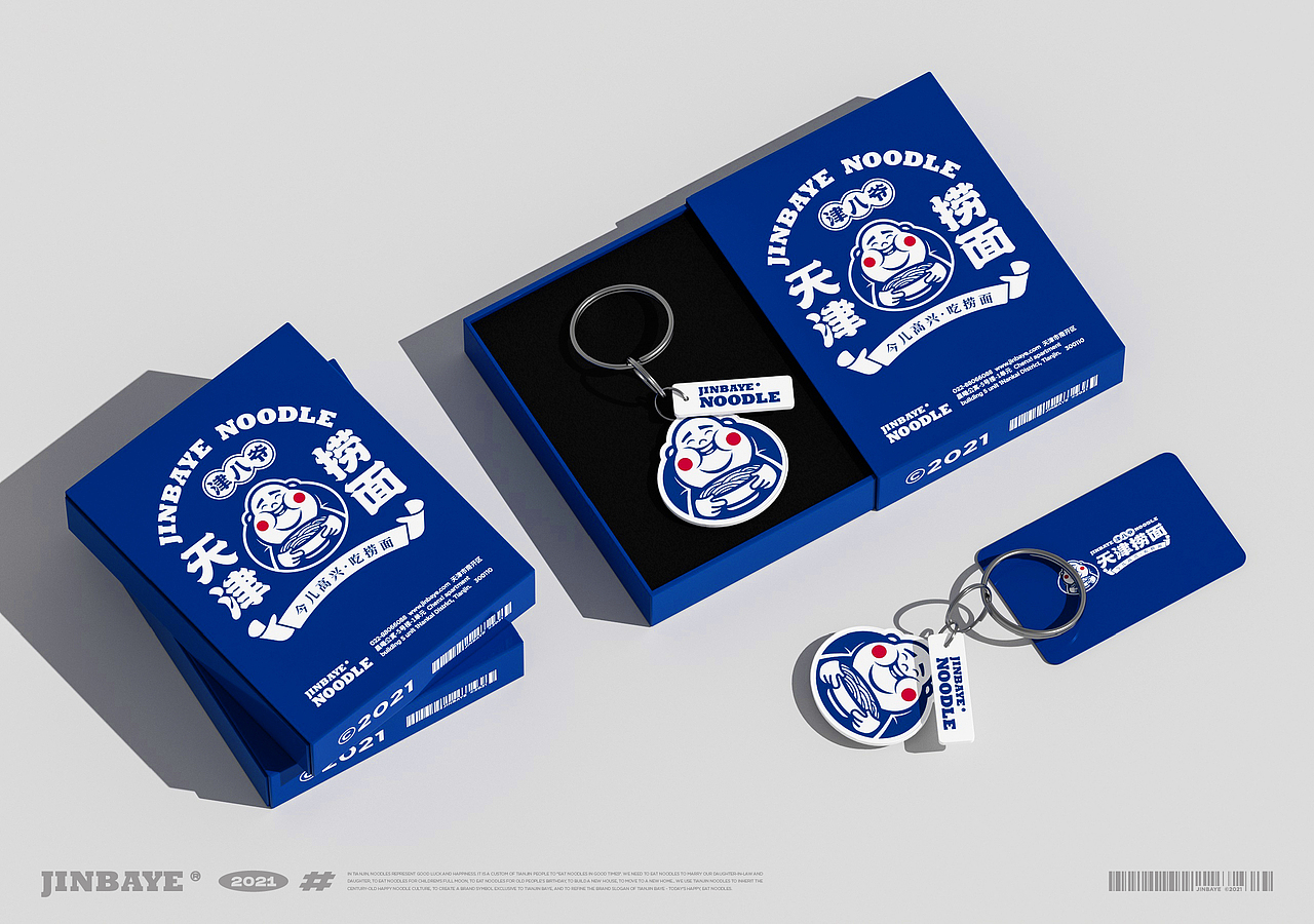 JINBAYE | 津八爷天津捞面品牌视觉设计