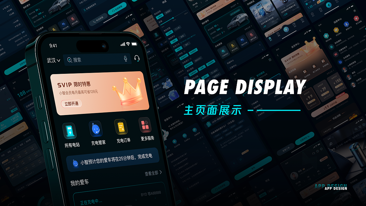 小智充电app | IP设计 | UI设计 |