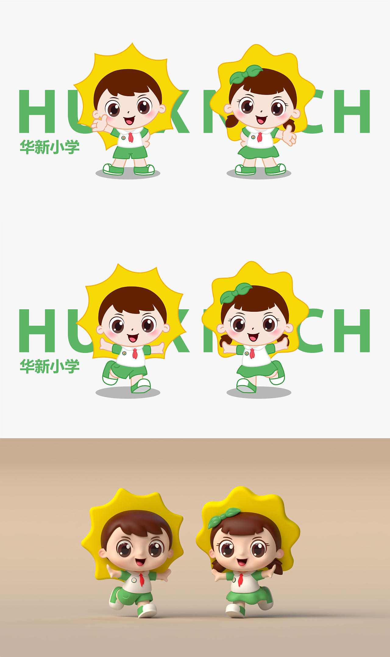 华新小学IP形象设计（图ZMzQ3NDgyNjky） - IP形象 - 站酷设计师三水水IP设计原创素材 - 站酷ZCOOL