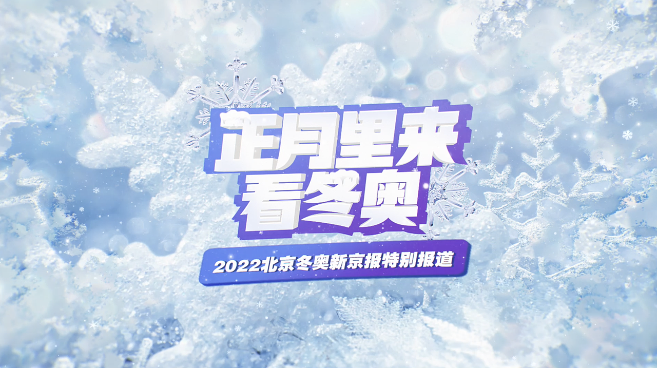 2022北京冬奥会系列设计（图ZMzM2ODM4MTgw） - 其他 - 站酷设计师罗伟伟原创素材 - 站酷ZCOOL