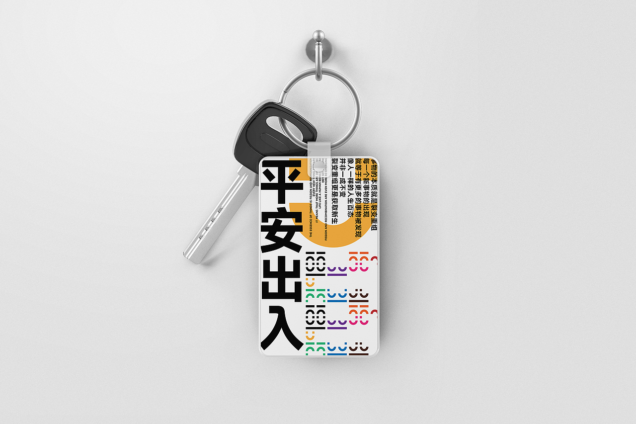 艺术性平面作品 裂变重组的新生事物