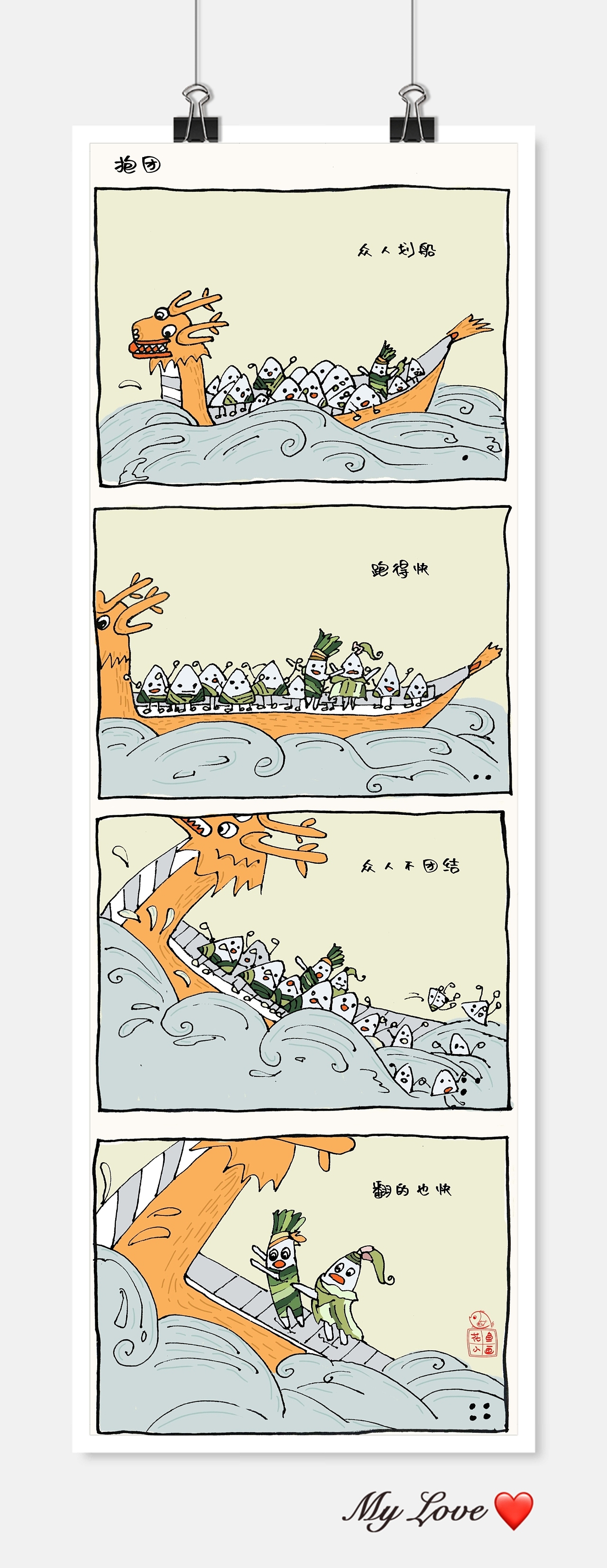 端阳和小粽连环画系列