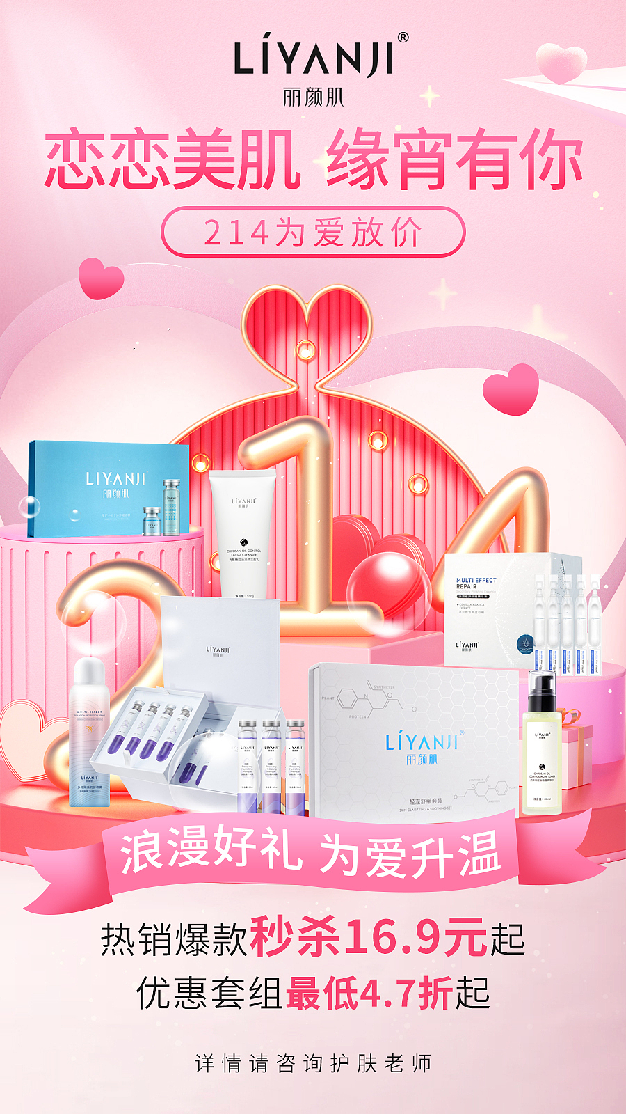 护肤节日活动系列（图ZMzEyNDg2MTQ0） - 品牌 - 站酷设计师云云是可爱吖原创素材 - 站酷ZCOOL