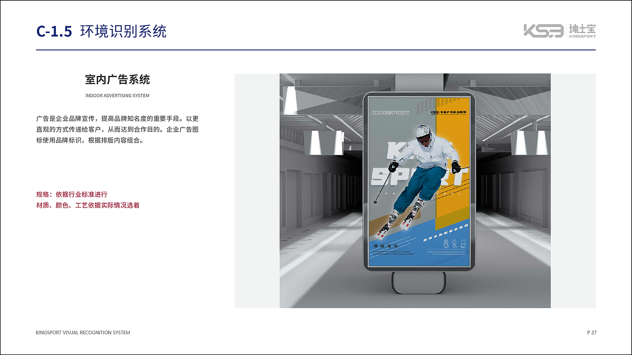 kingsport运动服装品牌视觉识别系统/vis设计
