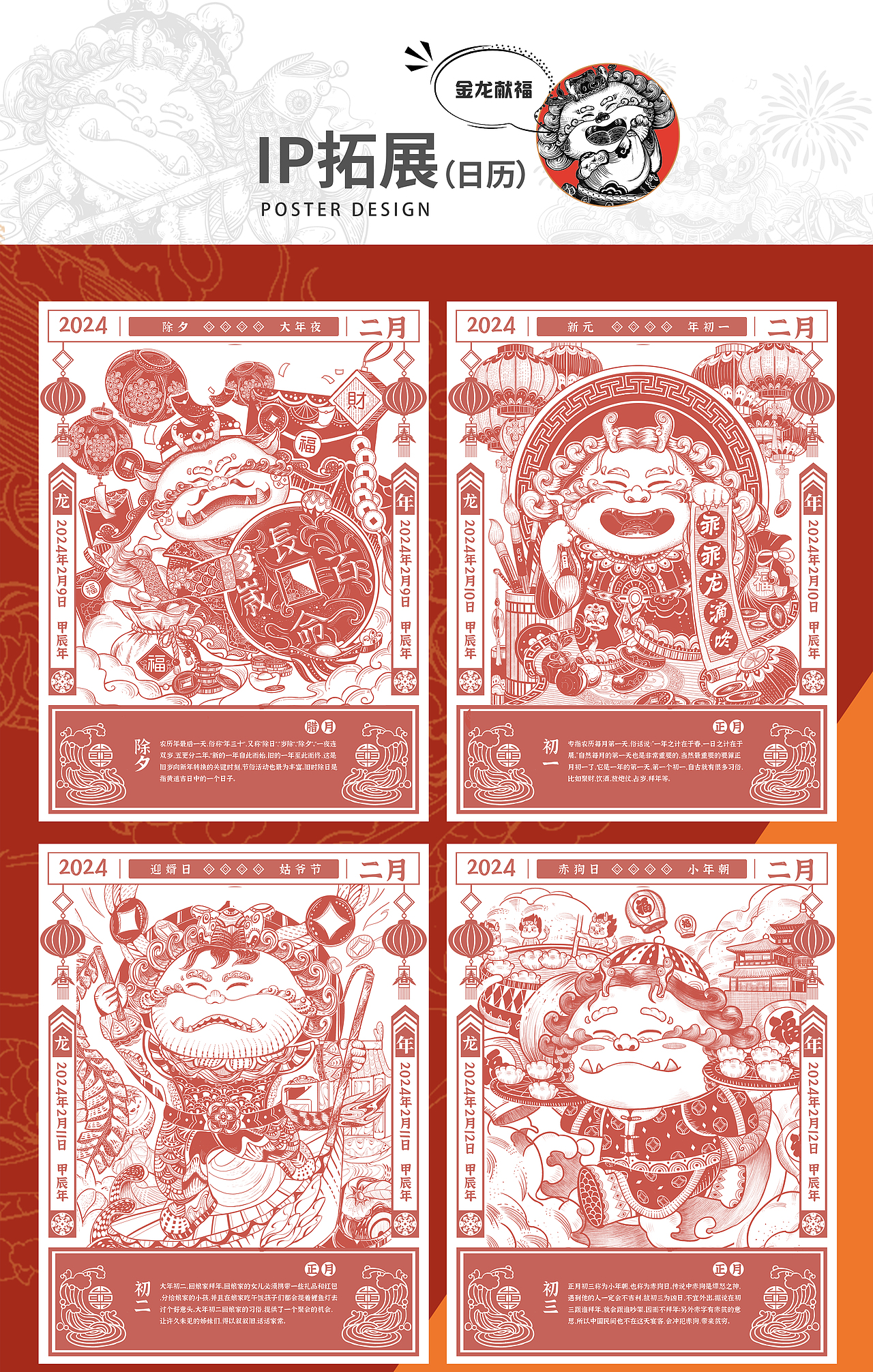 龙年民俗版画系列（图ZMzYwNzM2NjA4） - 商业插画 - 站酷设计师末逗MD原创素材 - 站酷ZCOOL