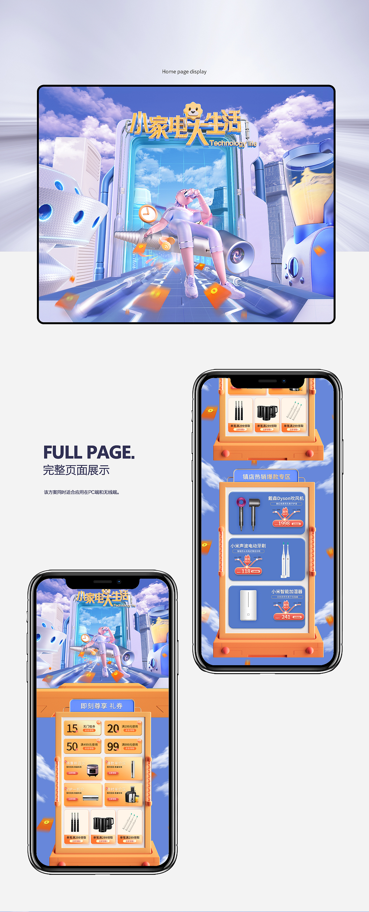 苏宁小家电节日首页设计分享 #创作加油站#（图ZMzE1NzMzNjg4） - 电商 - 站酷设计师换个好剧本原创素材 - 站酷ZCOOL