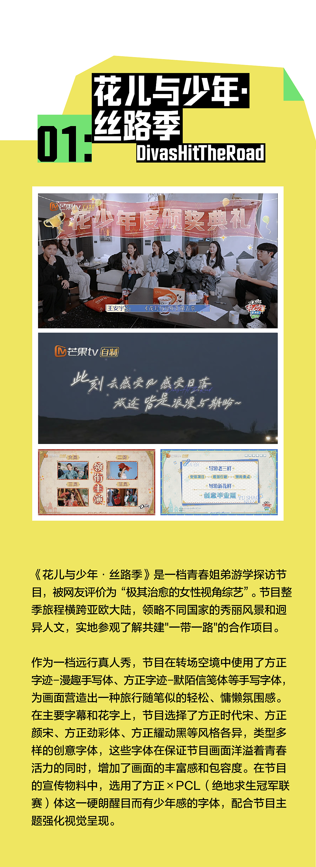 做一档女性综艺,需要用多少种字体?