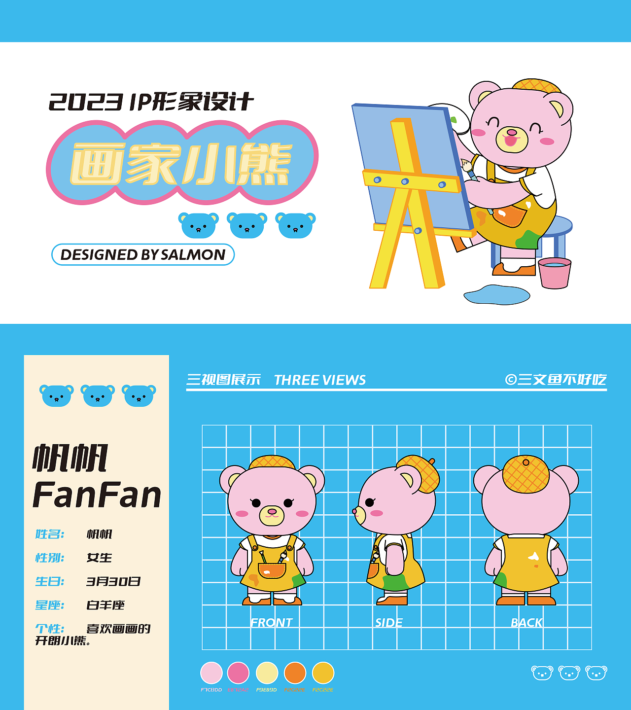 IP设计|画家小熊