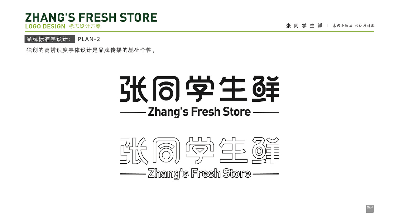 生鲜品牌策划与视觉设计