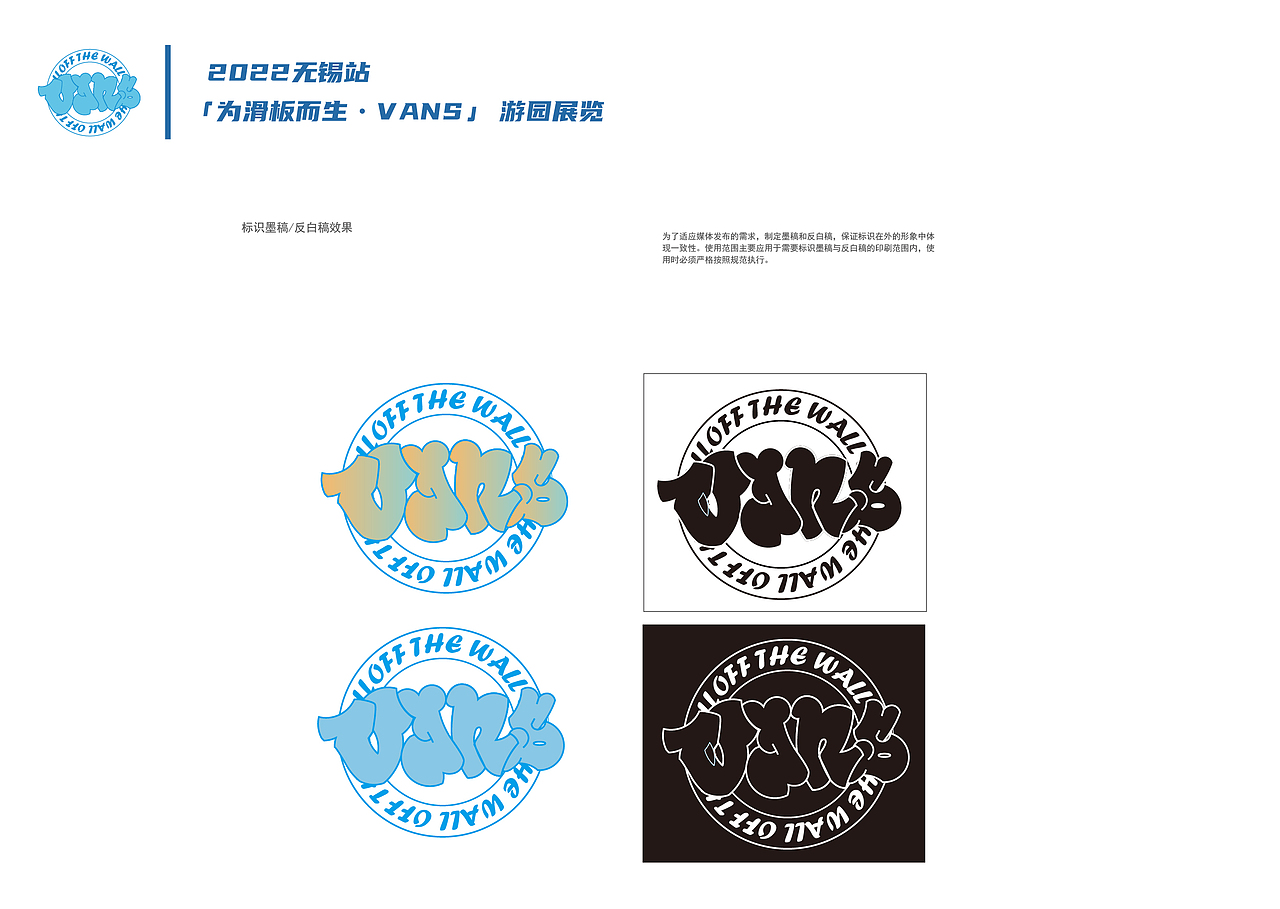 2022无锡站「为滑板而生•VANS」游园展览活动