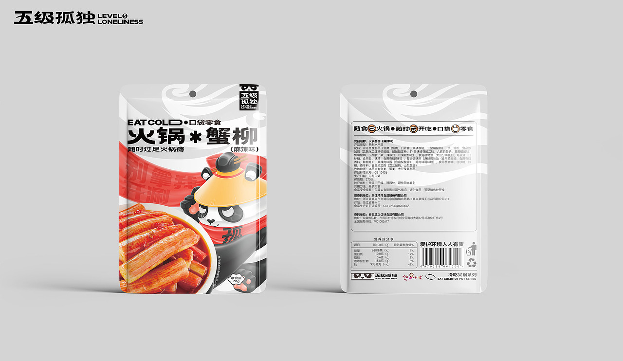 Wings原创 | 五级孤独休闲食品包装