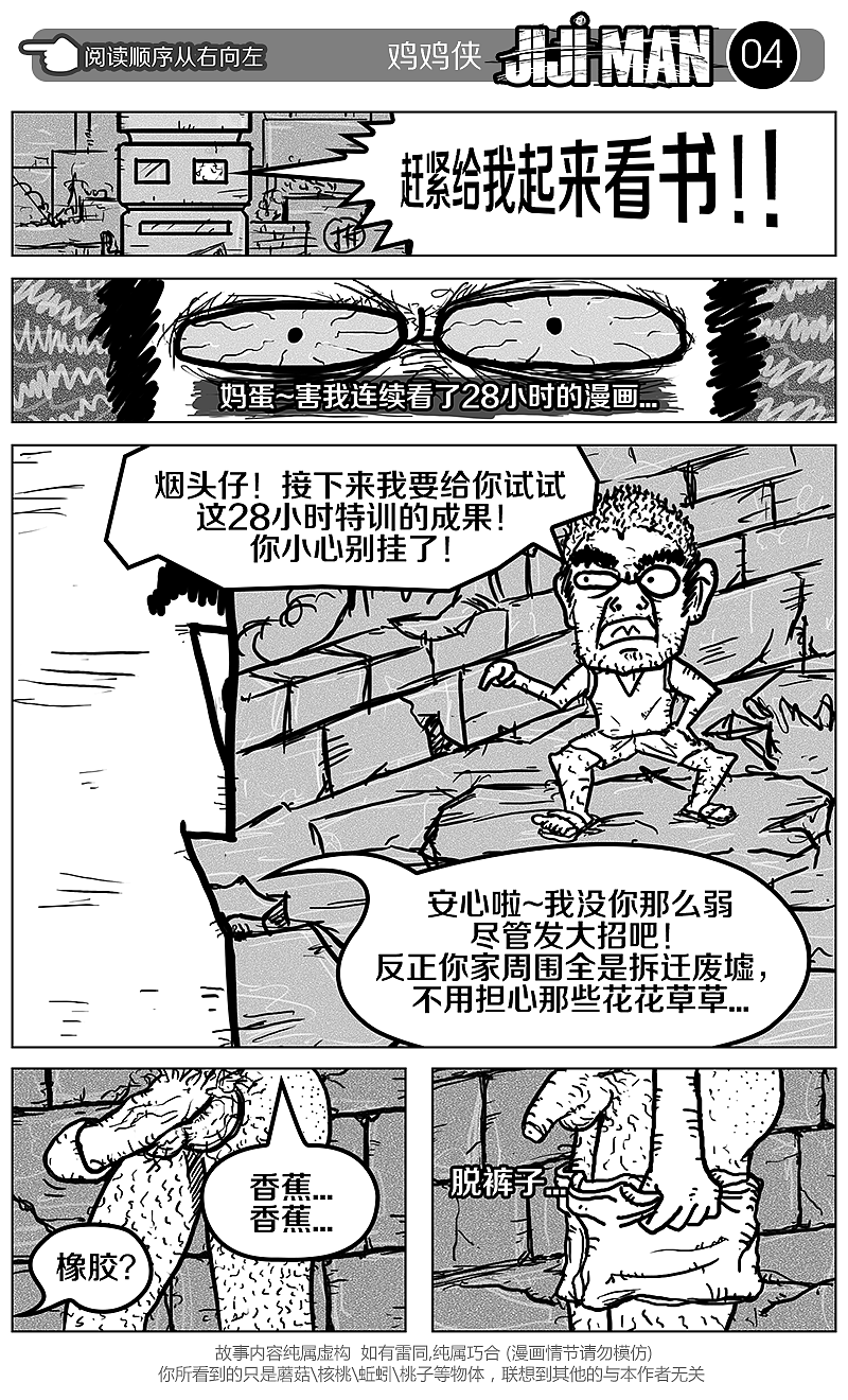 《JIJI MAN》第四话（图ZMTU3NDE2NjQ=） - 中/长篇漫画 - 站酷设计师cjshadow原创素材 - 站酷ZCOOL