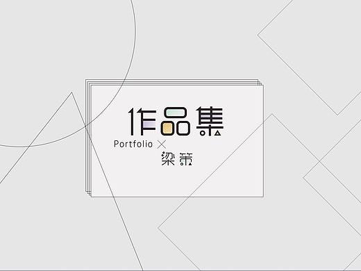 作品集