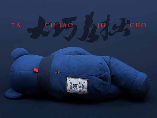 问童子®玩偶 | 混世·熊羆