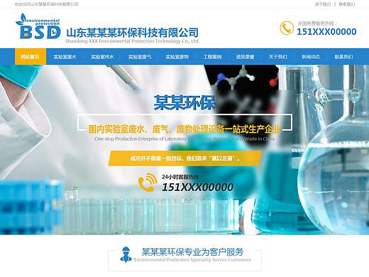 山东某某某环保科技有限公司