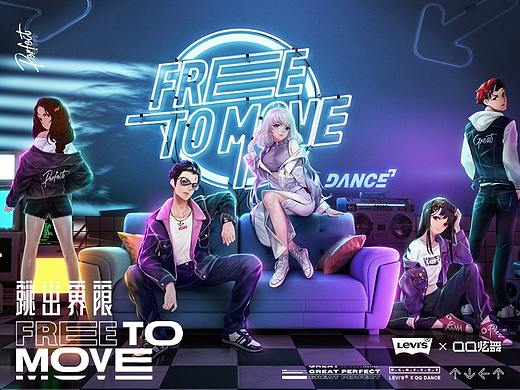 QQ炫舞XLEVIS品牌合作视觉KV、服饰设计