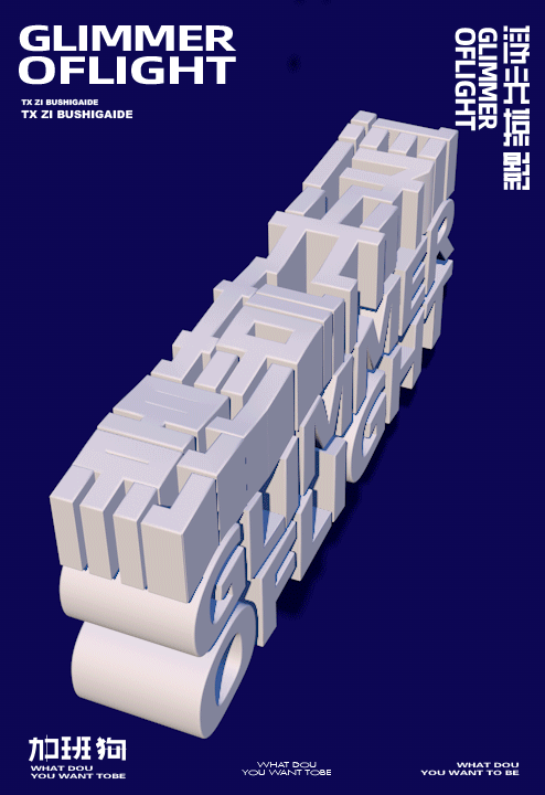 动效海报练习
