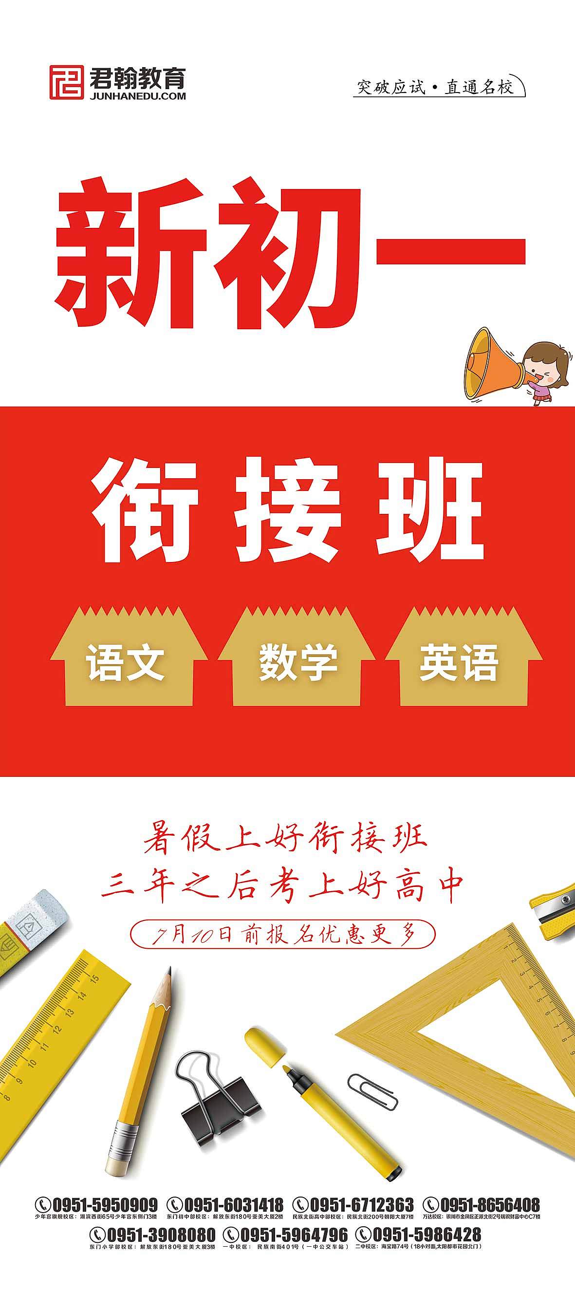 夏令营+衔接班展架(原创)