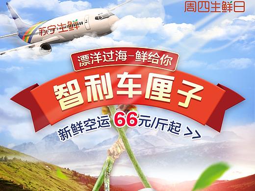 车厘子专题 车厘子海报