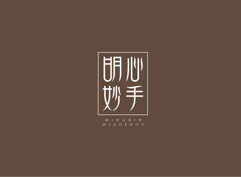 字体logo设计（图ZNTIzMTAzNzY=） - 字体/字形 - 站酷设计师会旅行的猫原创素材 - 站酷ZCOOL