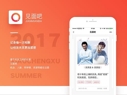 小程序1-见面吧