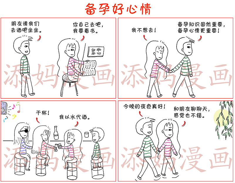 育儿那点事儿（图ZMTY3NDc0OTg4） - 短篇/格漫 - 站酷设计师添妈漫画原创素材 - 站酷ZCOOL