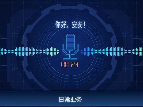 智能机器人-操作界面