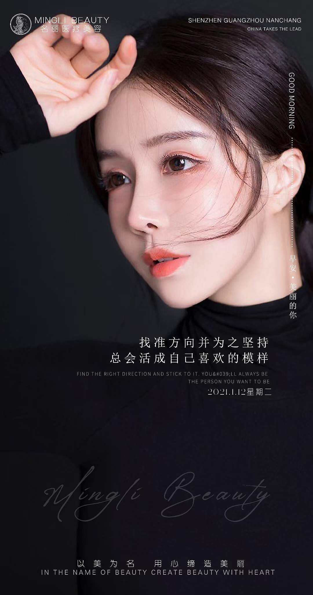 医美早安|平面|海报|梦丽花_原创作品-站酷zcool