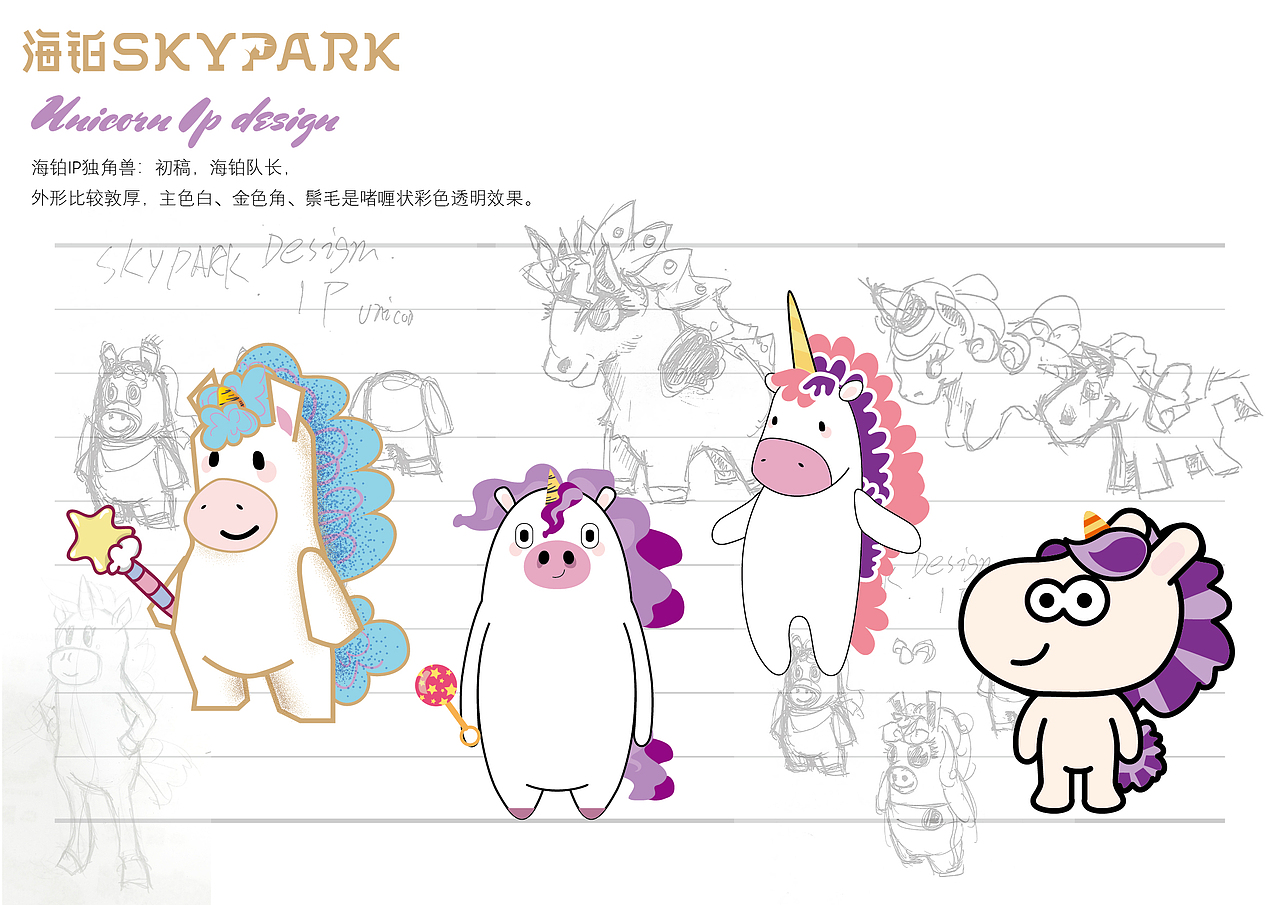 项目独角兽ip设计