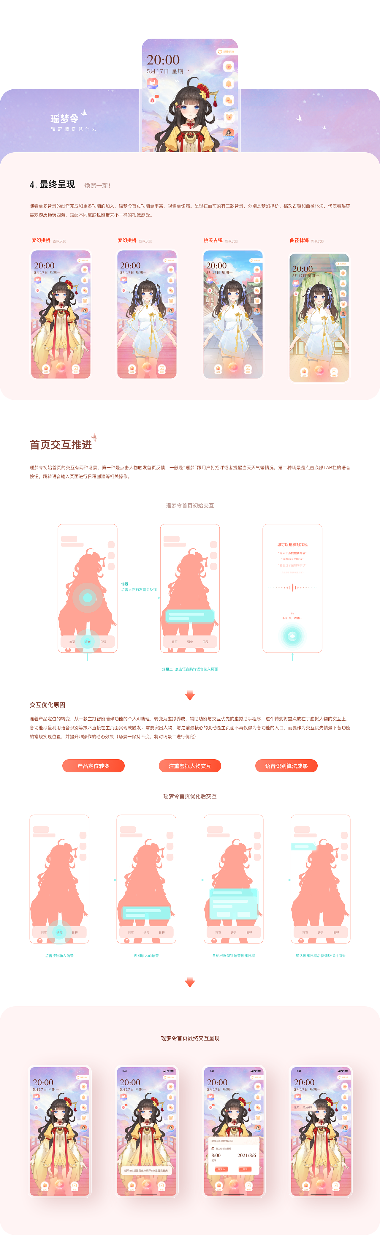 瑶梦令-国风二次元计划工具