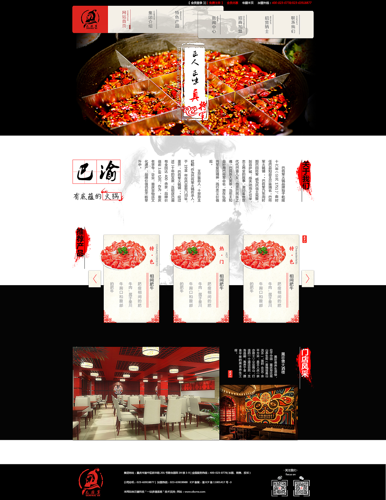 巴将军火锅（图ZNjcyNzE3MTY=） - 企业官网 - 站酷设计师灰家雀原创素材 - 站酷ZCOOL