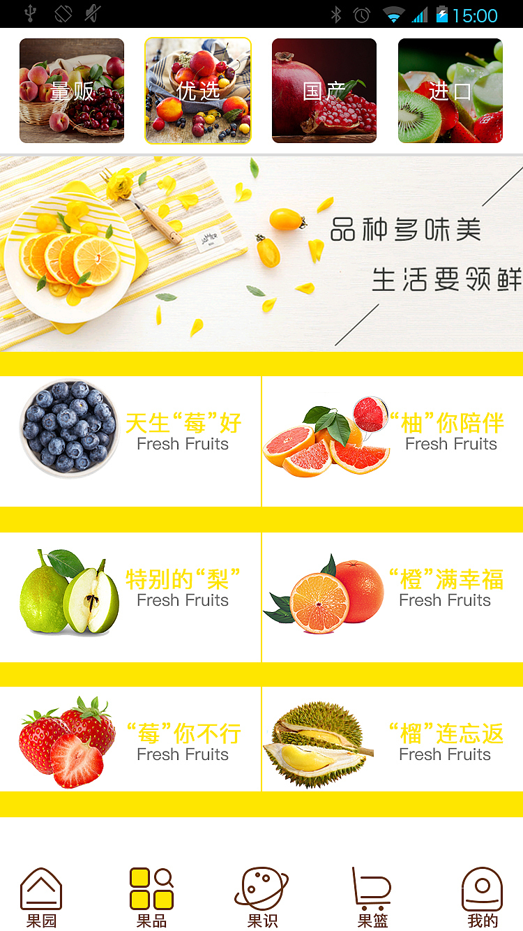 水果先生APP部分页面