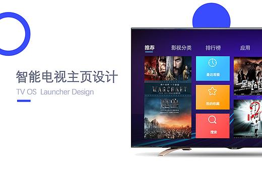 智能电视（个人主页-ZMzEzMzE2MzI=） - 其他UI - 站酷设计师宋代王去设计原创素材 - 站酷ZCOOL