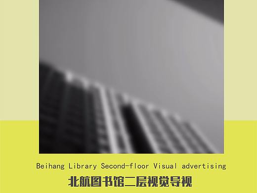 图书馆-视觉导视