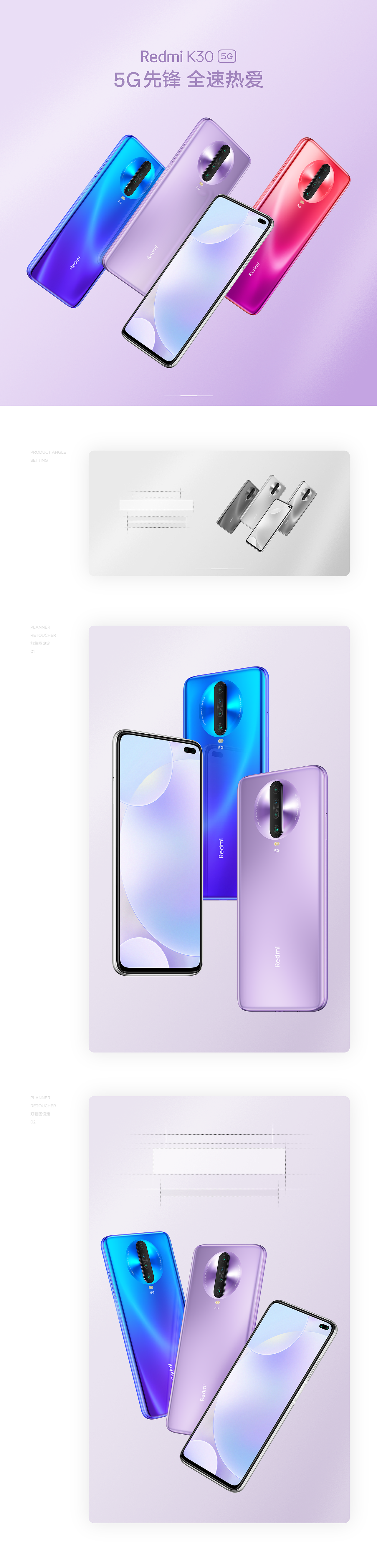 Redmi K30 5G先锋 全速热爱 产品美术设定/后期