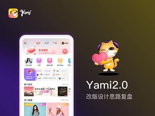 Yami 2.0改版思路总结