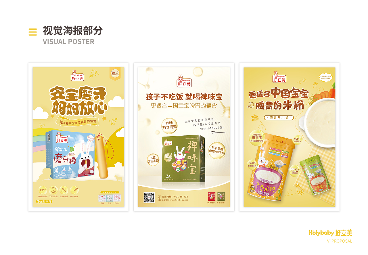 好立美包装提案