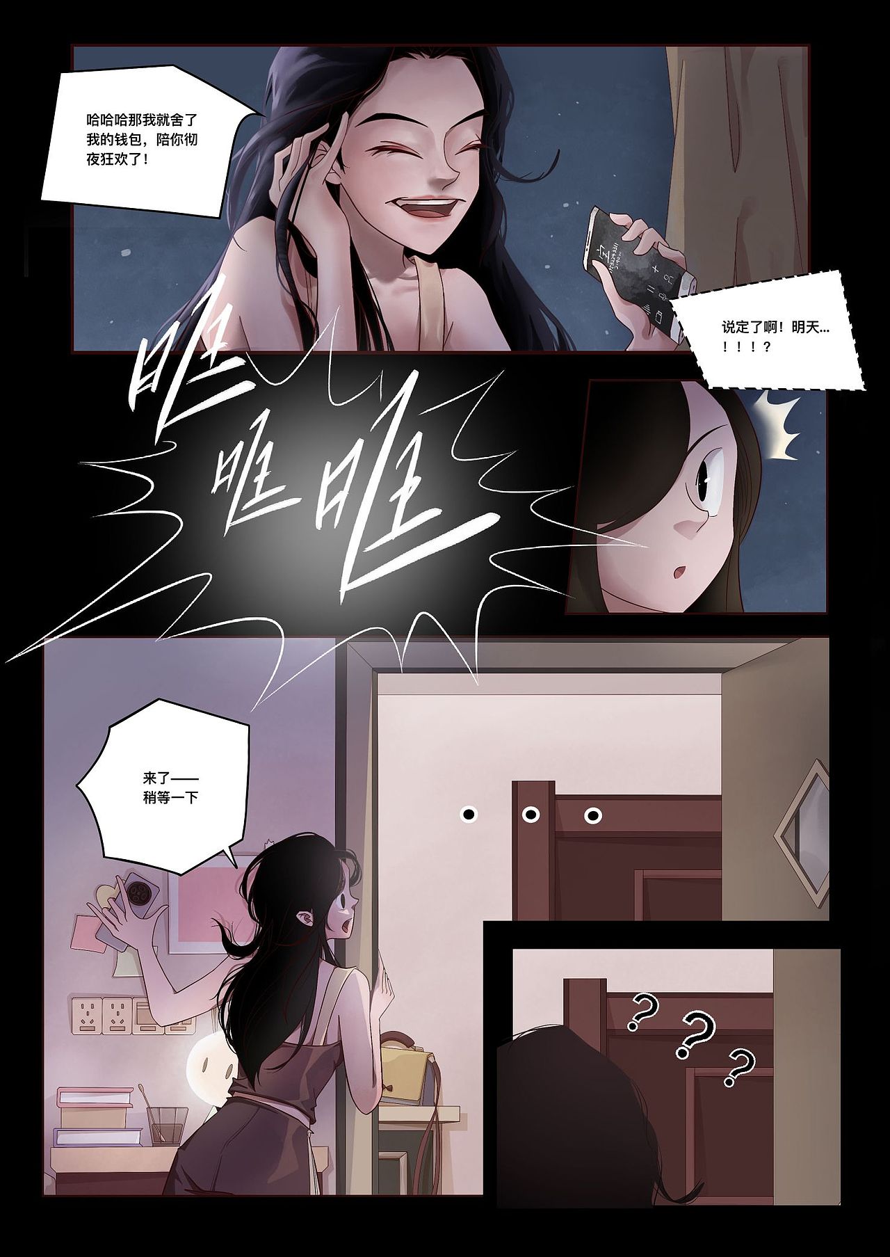 恶客上门•上（图ZMzQyNTU1MDQw） - 短篇/格漫 - 站酷设计师呆毛大风吹原创素材 - 站酷ZCOOL