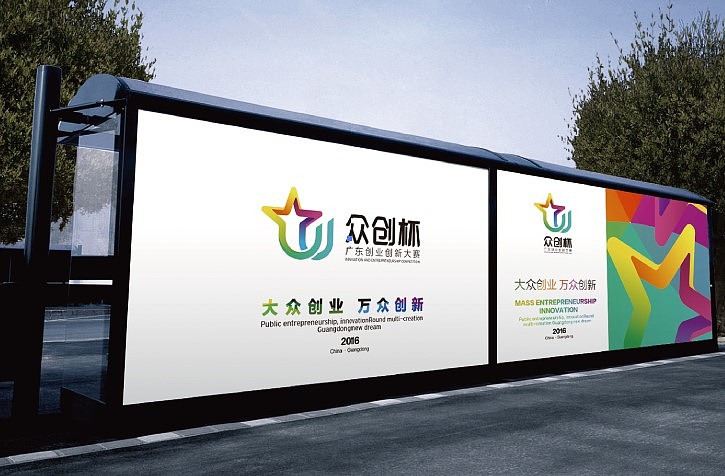 广东省“众创杯”创业创新大赛品牌设计（图ZNzM3MDM2MzI=） - 品牌 - 站酷设计师院派品牌设计原创素材 - 站酷ZCOOL