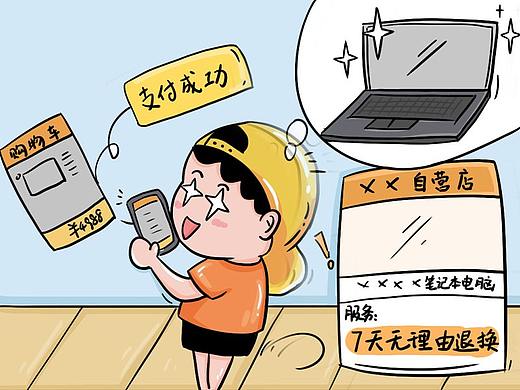 315法律小知识4格漫画